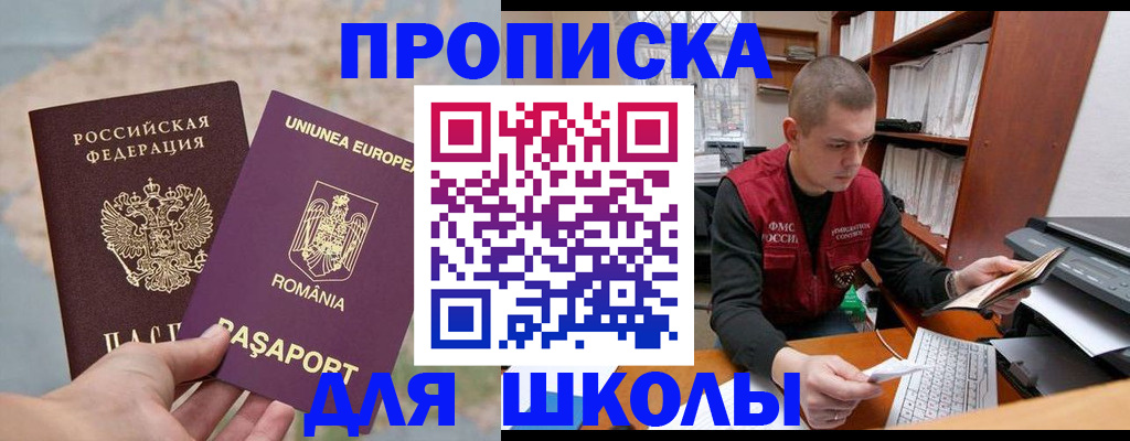 прописка 2025 в Канаше