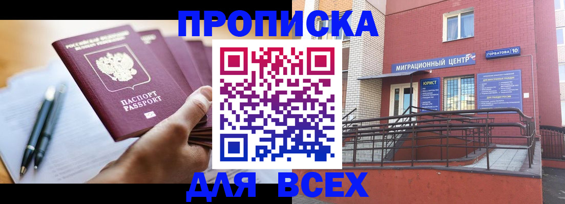 временная регистрация собственник в Канаше