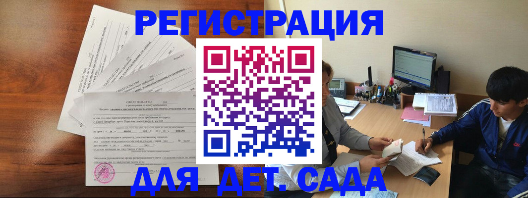 временная регистрация в Канаше