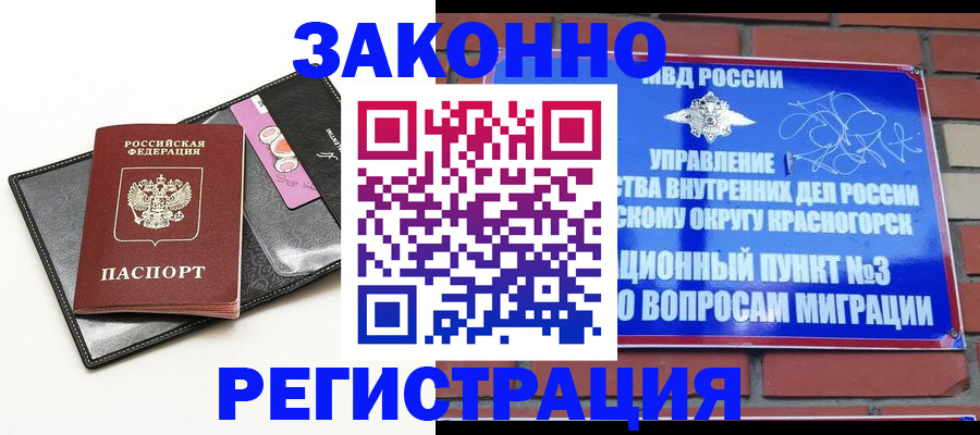 временная регистрация для школы в Канаше