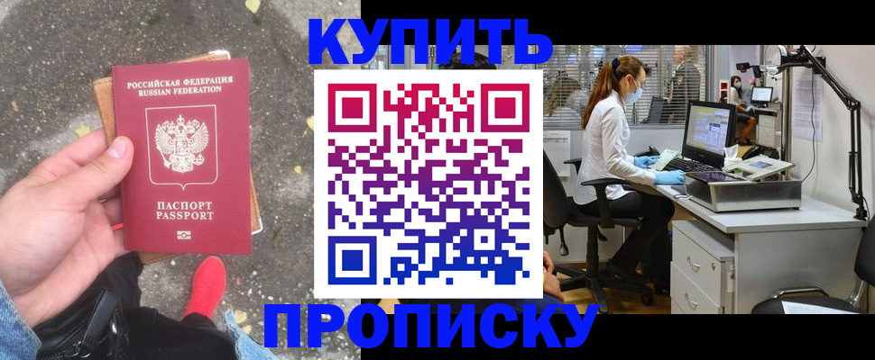 временная регистрация купить в Канаше