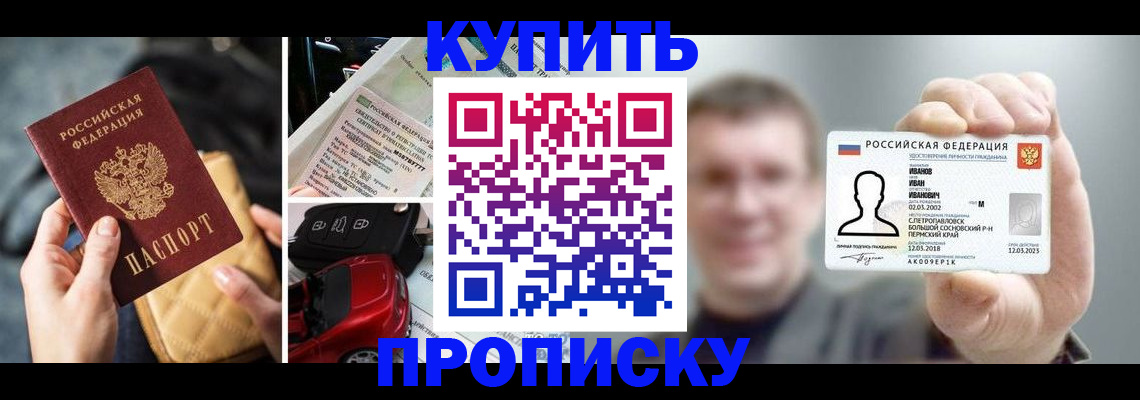 временная регистрация для школы в Канаше